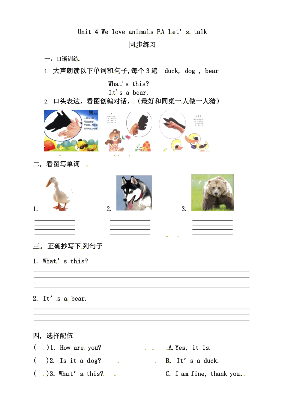 人教PEP版英语三年级上册Unit4WeloveanimalsAlet'stalk练习含答案.pdf_第1页