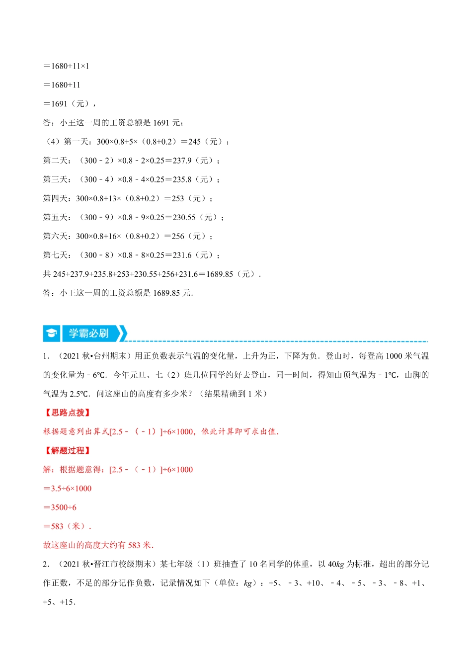 部编数学七年级上册专题1.7有理数的应用重点题专项讲练人教版解析版含答案.pdf_第2页