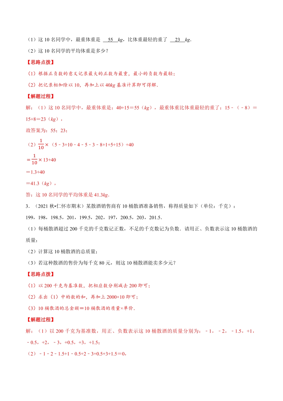 部编数学七年级上册专题1.7有理数的应用重点题专项讲练人教版解析版含答案.pdf_第3页