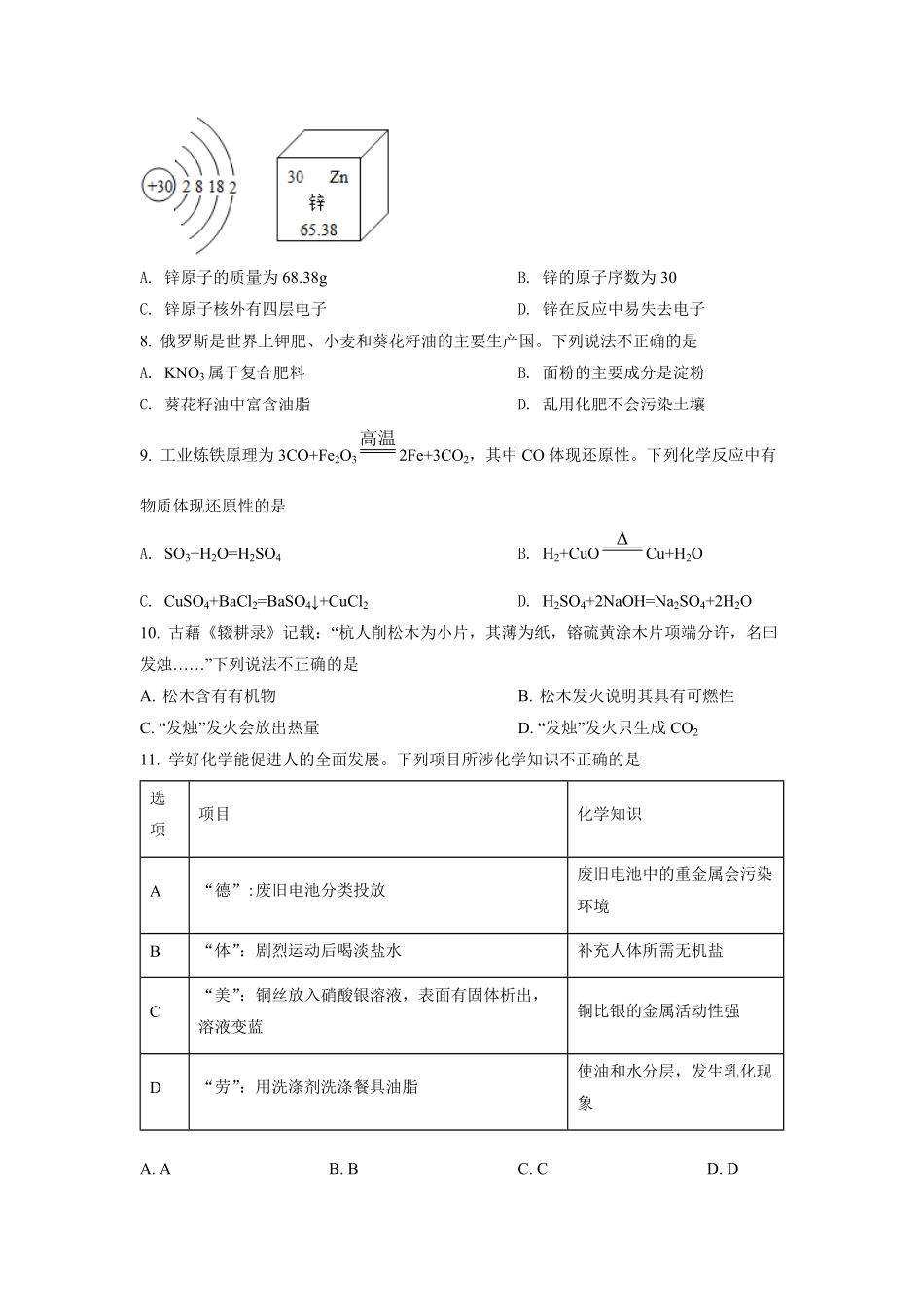 2022年重庆市中考化学B卷试卷(含答案).pdf_第2页