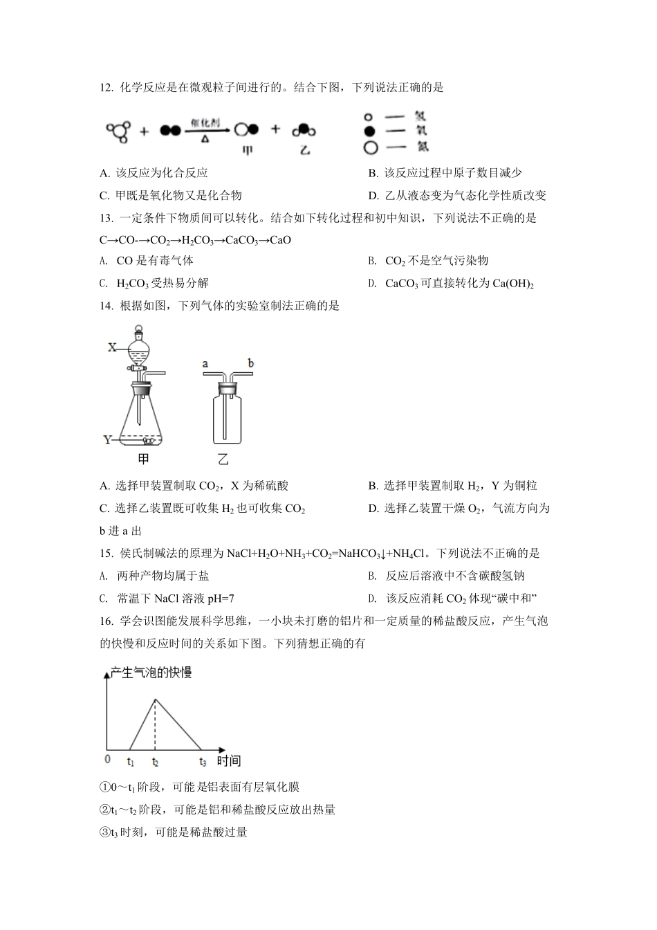 2022年重庆市中考化学B卷试卷(含答案).pdf_第3页
