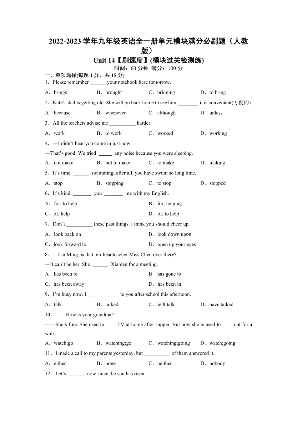 Unit14【刷速度】(模块过关检测练)九年级英语全一册单元模块满分必刷题人教版含答案.pdf_第1页