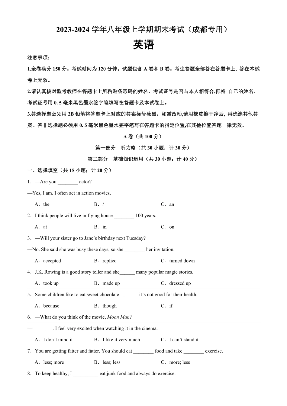八年级英语上册期末考试四川成都专用八年级英语上册期末复习查缺补漏冲刺满分人教版含答案.pdf_第1页