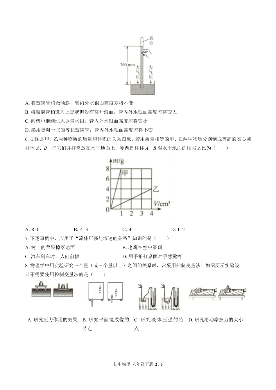 人教版初中物理八年级下册第九章综合测试02含答案解析.pdf_第2页