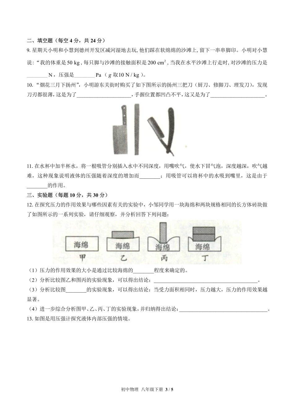 人教版初中物理八年级下册第九章综合测试02含答案解析.pdf_第3页