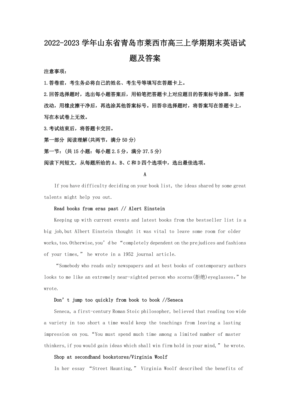 2022-2023学年山东省青岛市莱西市高三上学期期末英语试题及答案.pdf_第1页
