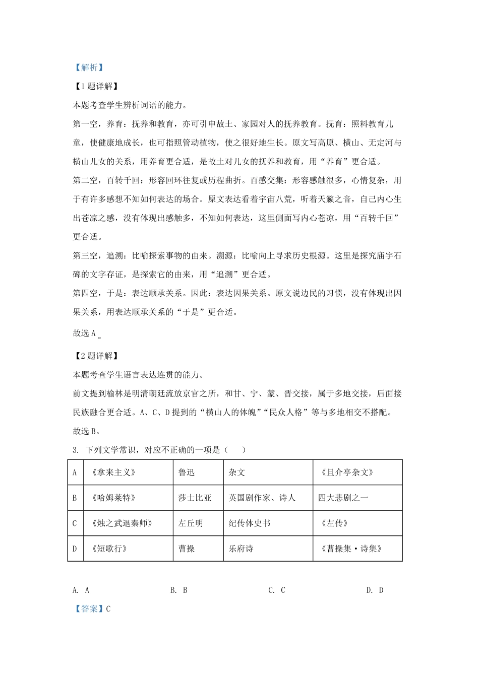 2022-2023学年天津市河西区高三上学期期中语文试题及答案.pdf_第2页