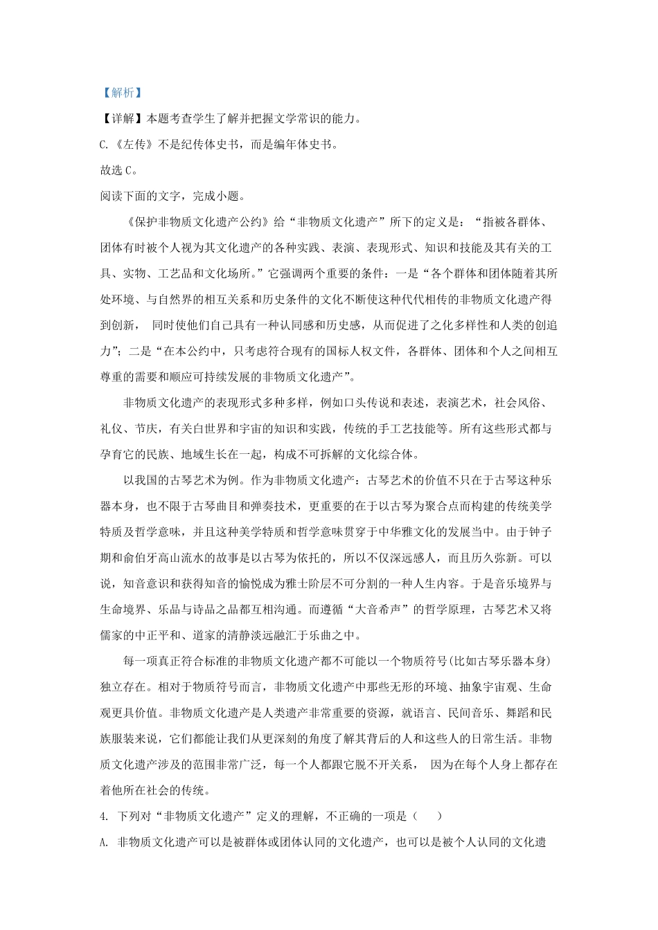 2022-2023学年天津市河西区高三上学期期中语文试题及答案.pdf_第3页