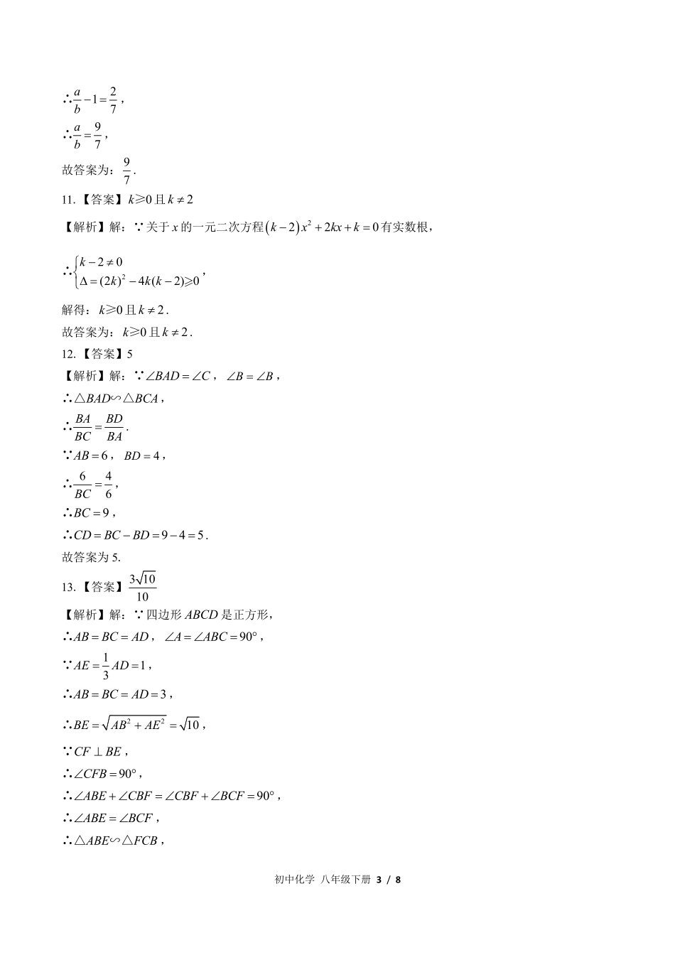 华师大版-初中数学八年级下册期中测试试卷01含答案在前.pdf_第3页