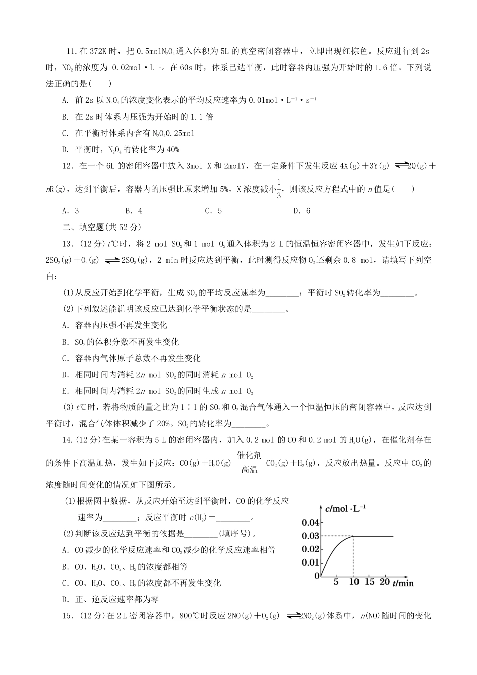 第六章第二节化学反应的速率与限度测试题高一下学期化学人教版2019必修第二册含答案.pdf_第3页