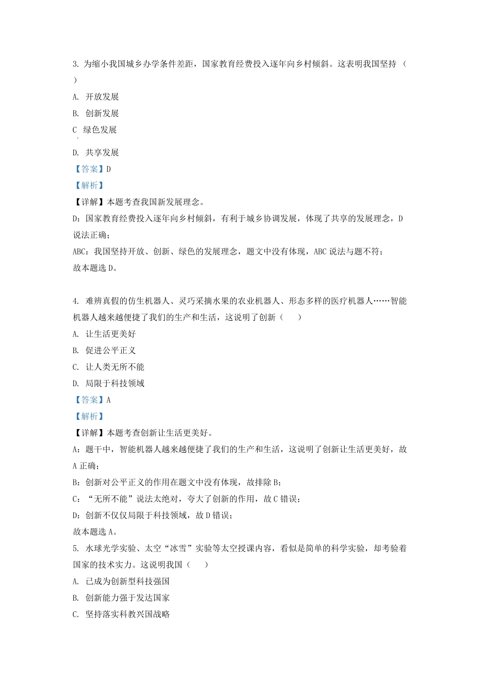 2022-2023学年天津市九年级上学期道德与法治期末试题及答案.pdf_第2页