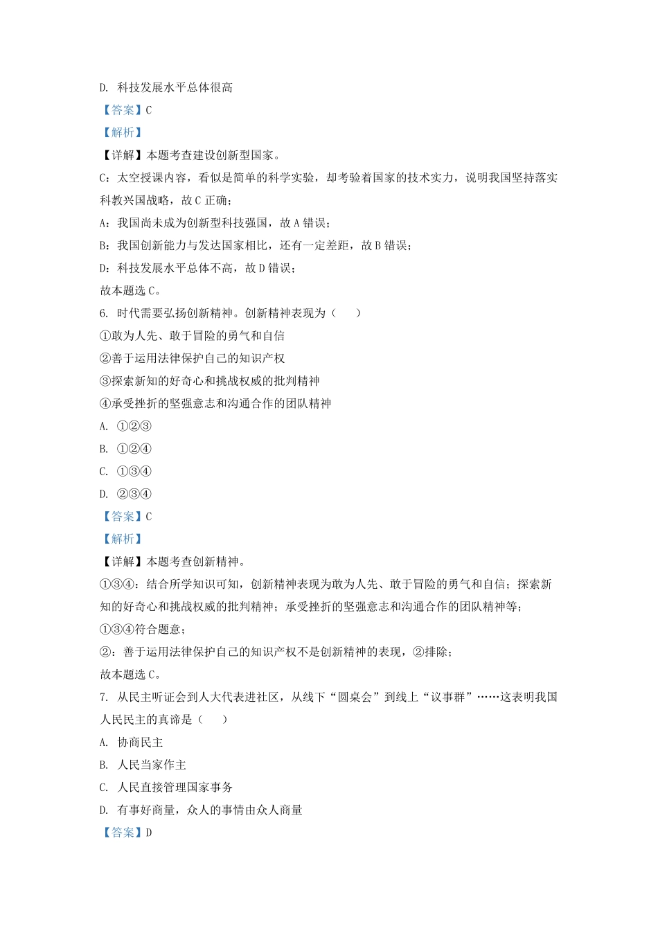 2022-2023学年天津市九年级上学期道德与法治期末试题及答案.pdf_第3页