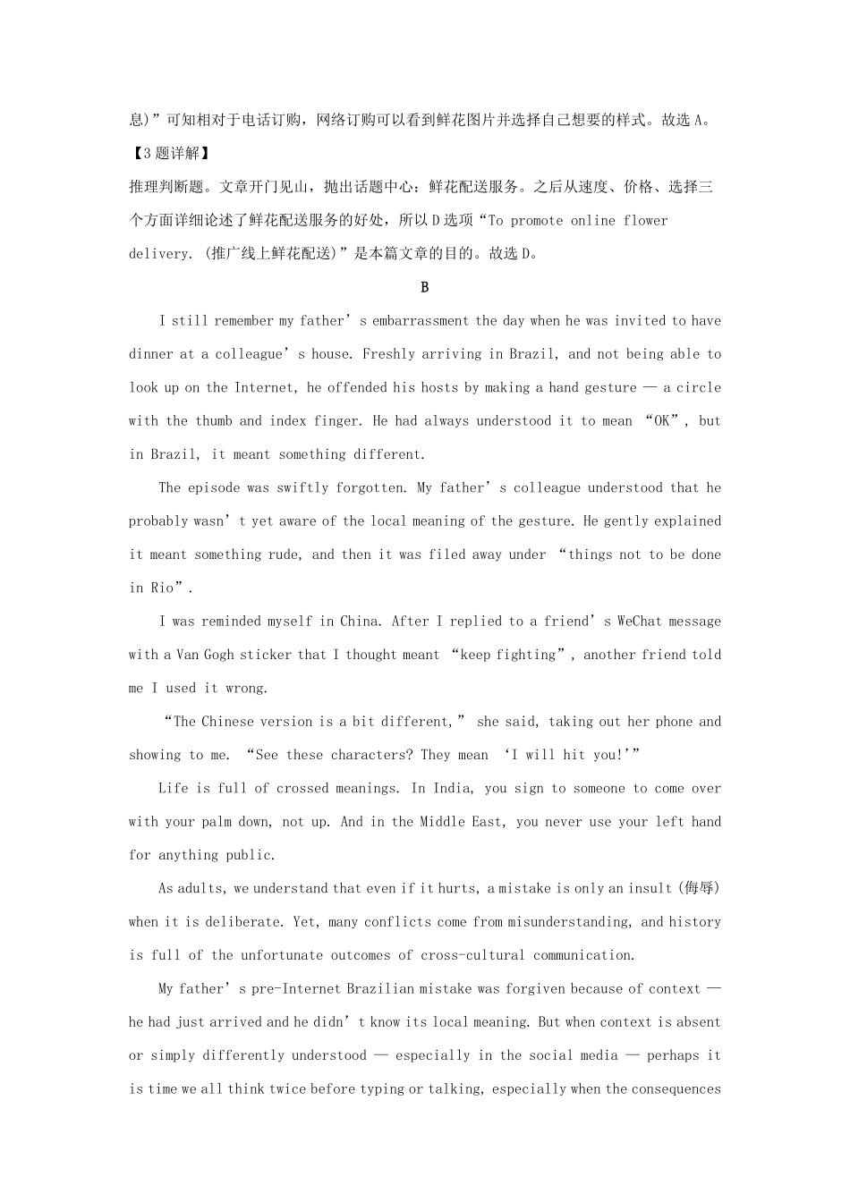 2022-2023学年山东省枣庄市高三上学期开学检测英语试题及答案.pdf_第3页