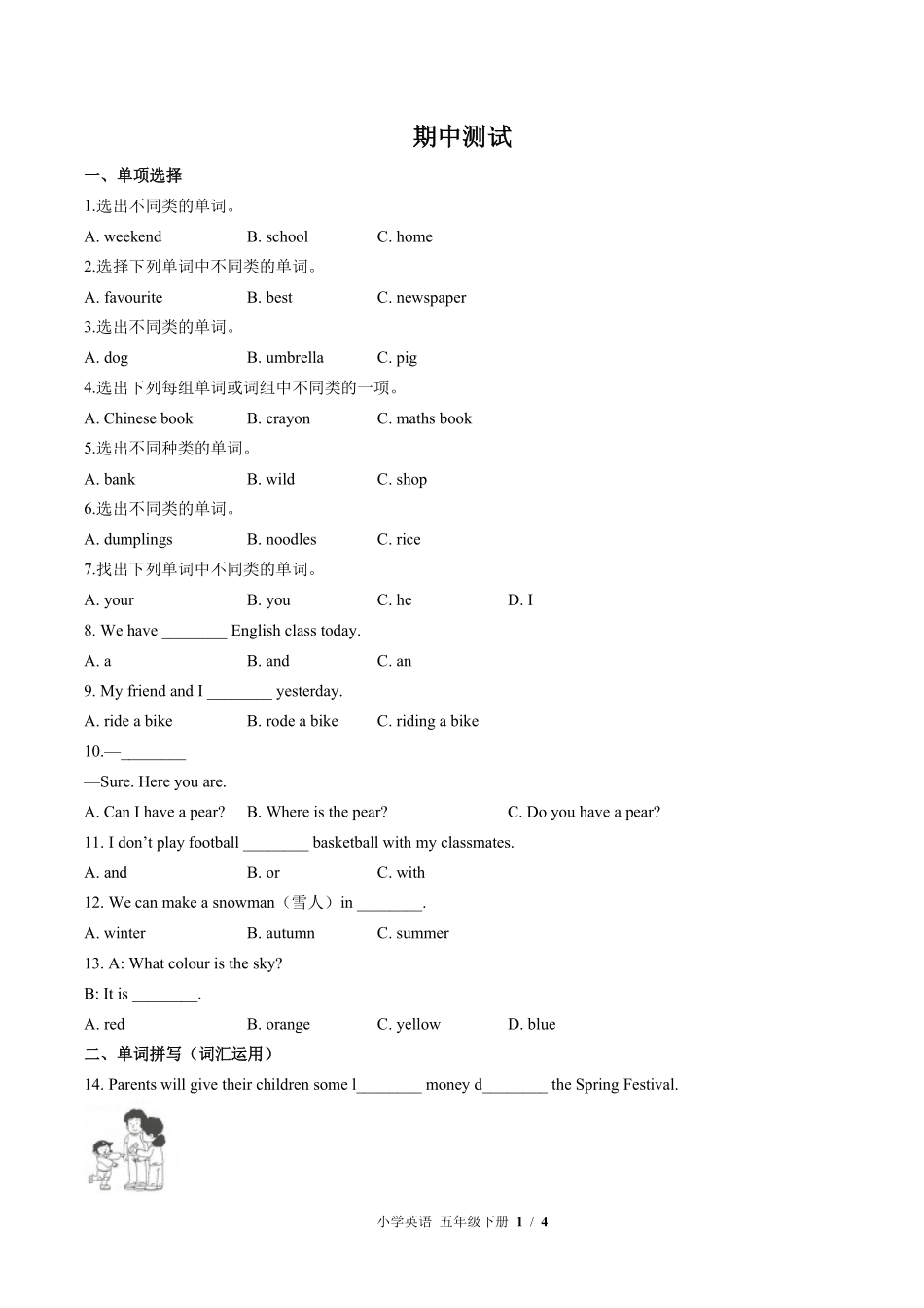 外研社版三年级起点小学英语五年级下册期中测试01含答案解析.pdf_第1页