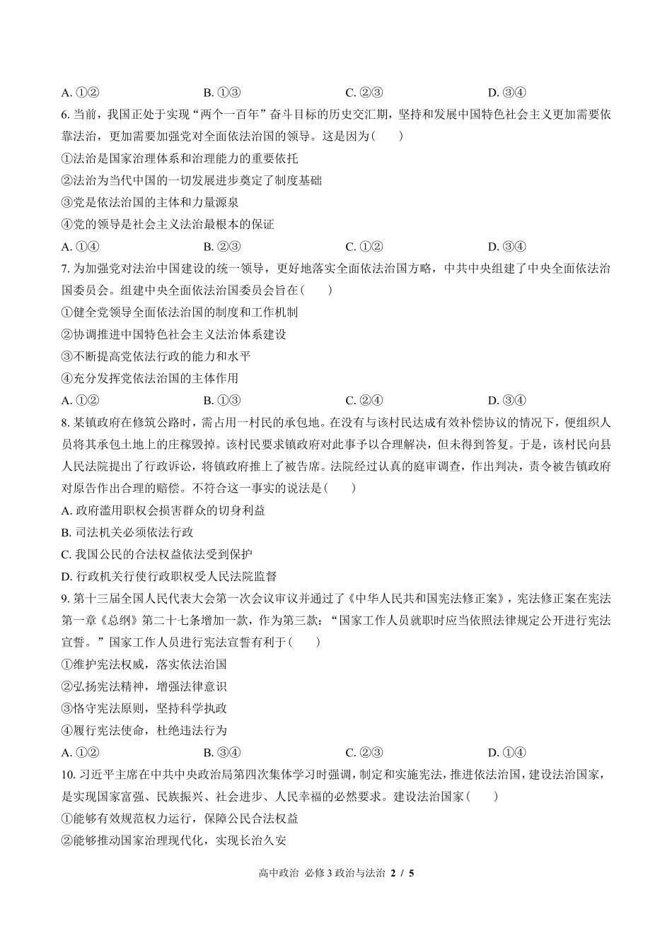 人教版部编版高中政治必修3政治与法治第三单元测试试卷含答案03.pdf_第2页