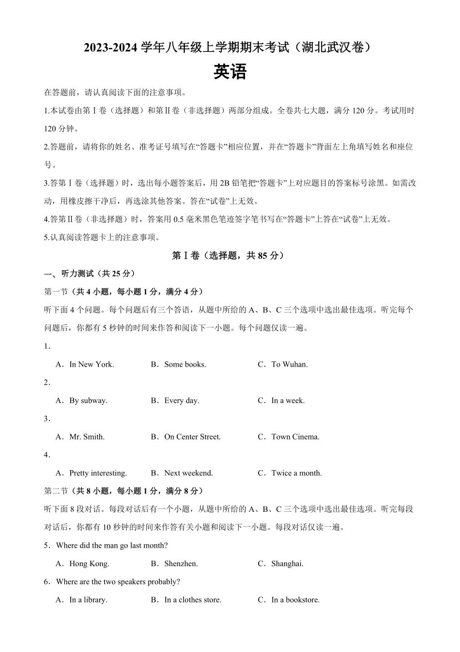 八年级上册期末考试湖北武汉卷含答案.pdf_第1页