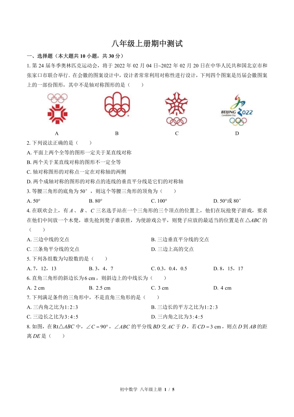 苏科版初中数学八年级上册期中测试02含答案解析.pdf_第1页