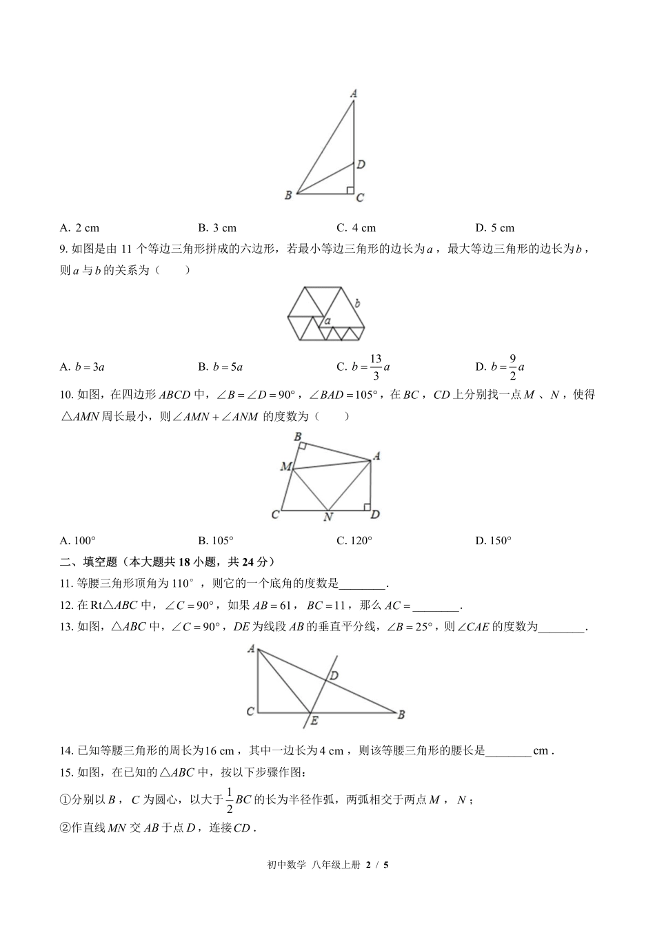 苏科版初中数学八年级上册期中测试02含答案解析.pdf_第2页