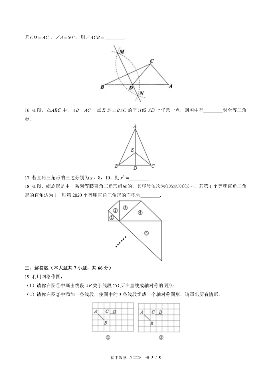苏科版初中数学八年级上册期中测试02含答案解析.pdf_第3页