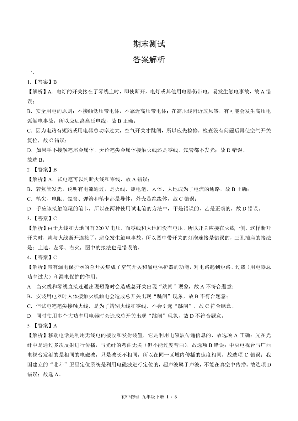教科版-初中物理九年级下册期末测试试卷02含答案在前.pdf_第1页