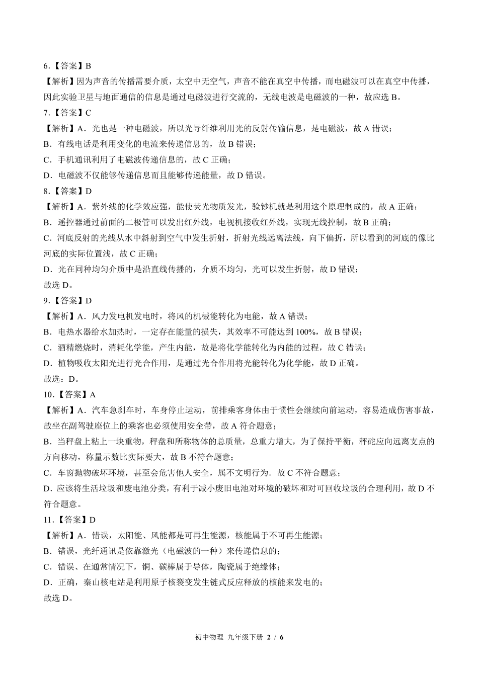 教科版-初中物理九年级下册期末测试试卷02含答案在前.pdf_第2页