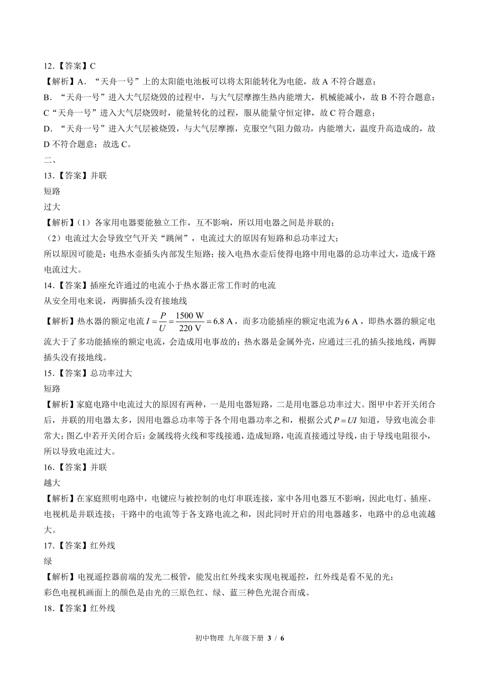 教科版-初中物理九年级下册期末测试试卷02含答案在前.pdf_第3页