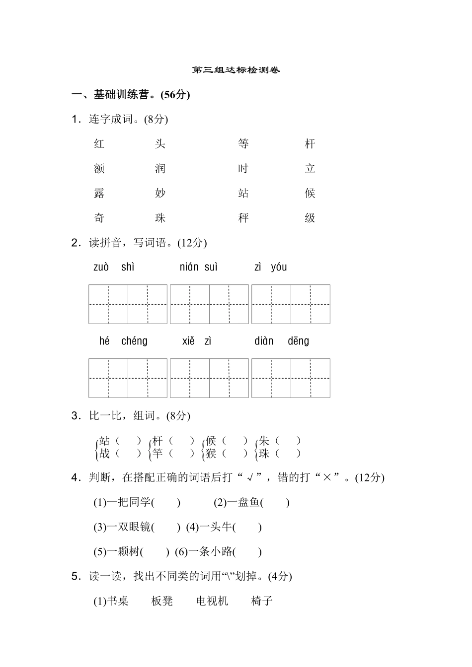 人教部编版语文二年级上册 单元测试-第三组试题试卷 含答案.pdf_第2页