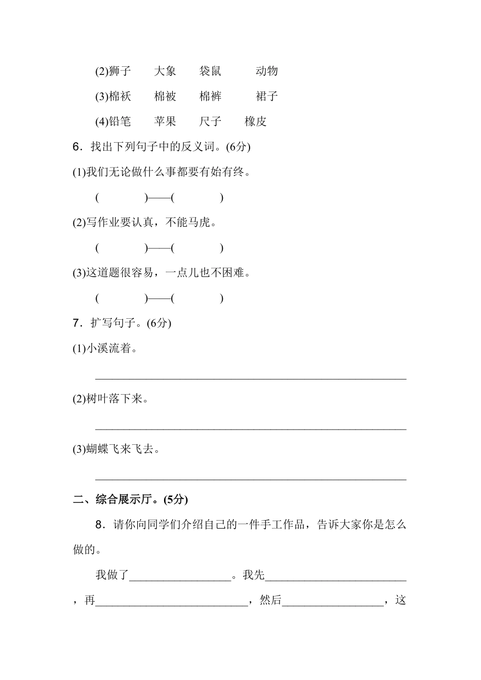 人教部编版语文二年级上册 单元测试-第三组试题试卷 含答案.pdf_第3页