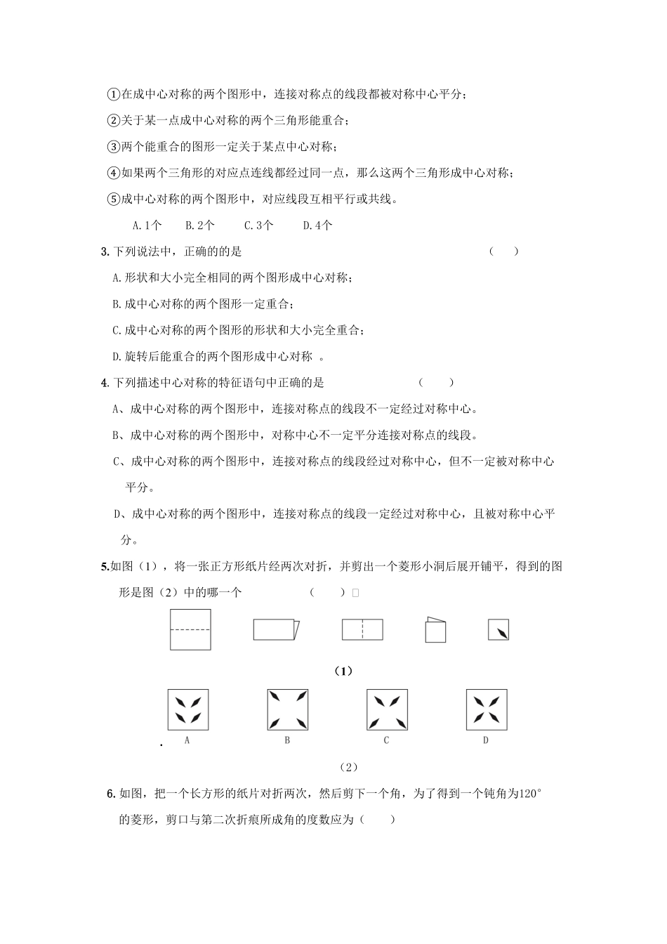 人教版九年级数学上册：23.2.1中心对称含答案.pdf_第2页