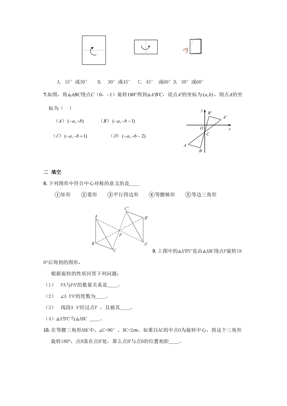 人教版九年级数学上册：23.2.1中心对称含答案.pdf_第3页