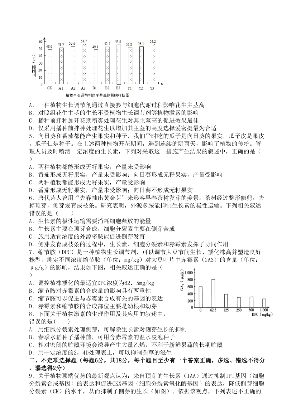 第5章植物生命活动单元检测高二上学期生物人教版2019选择性必修1含答案.pdf_第2页