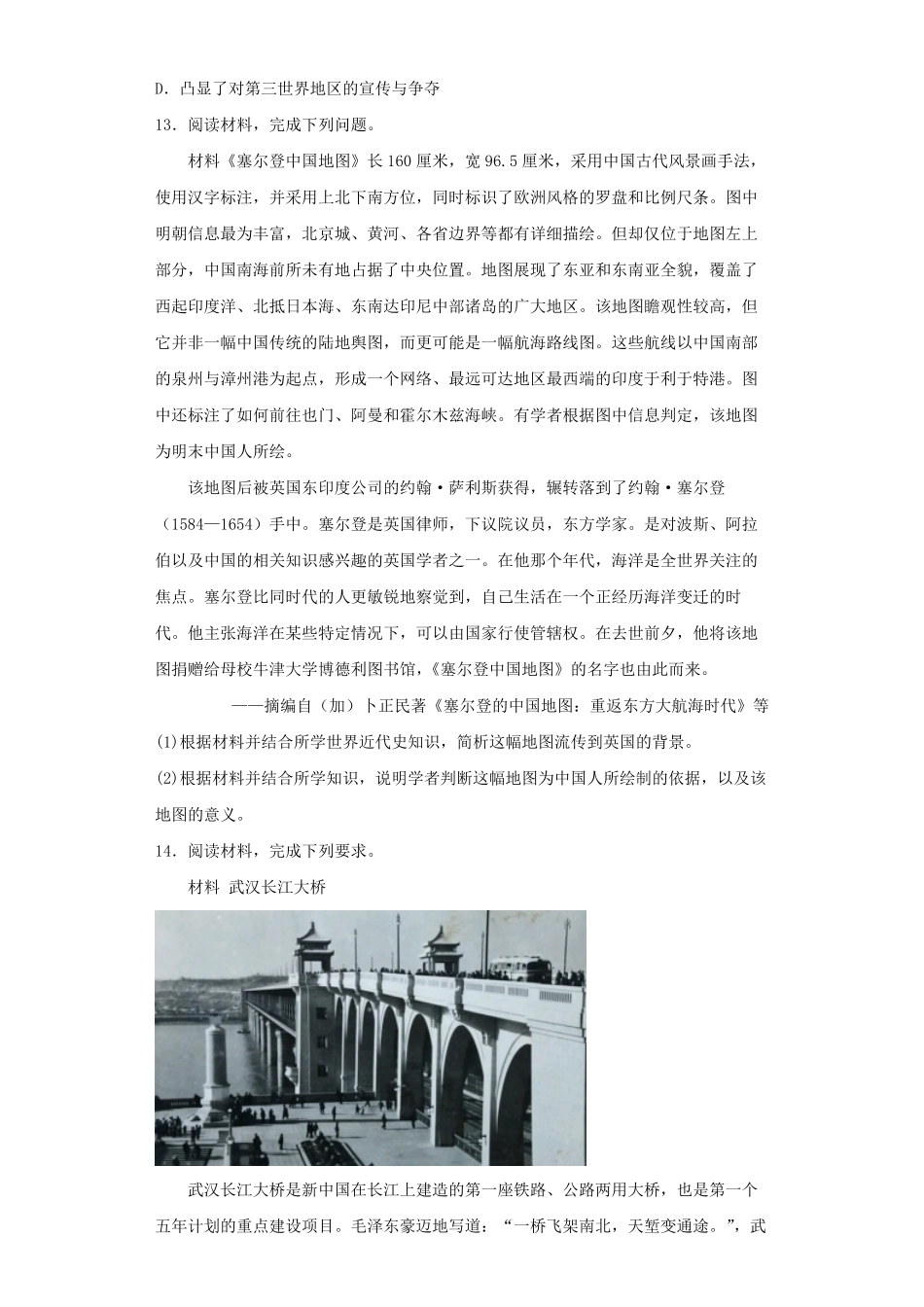 2023年广西高考历史真题及答案.pdf_第3页