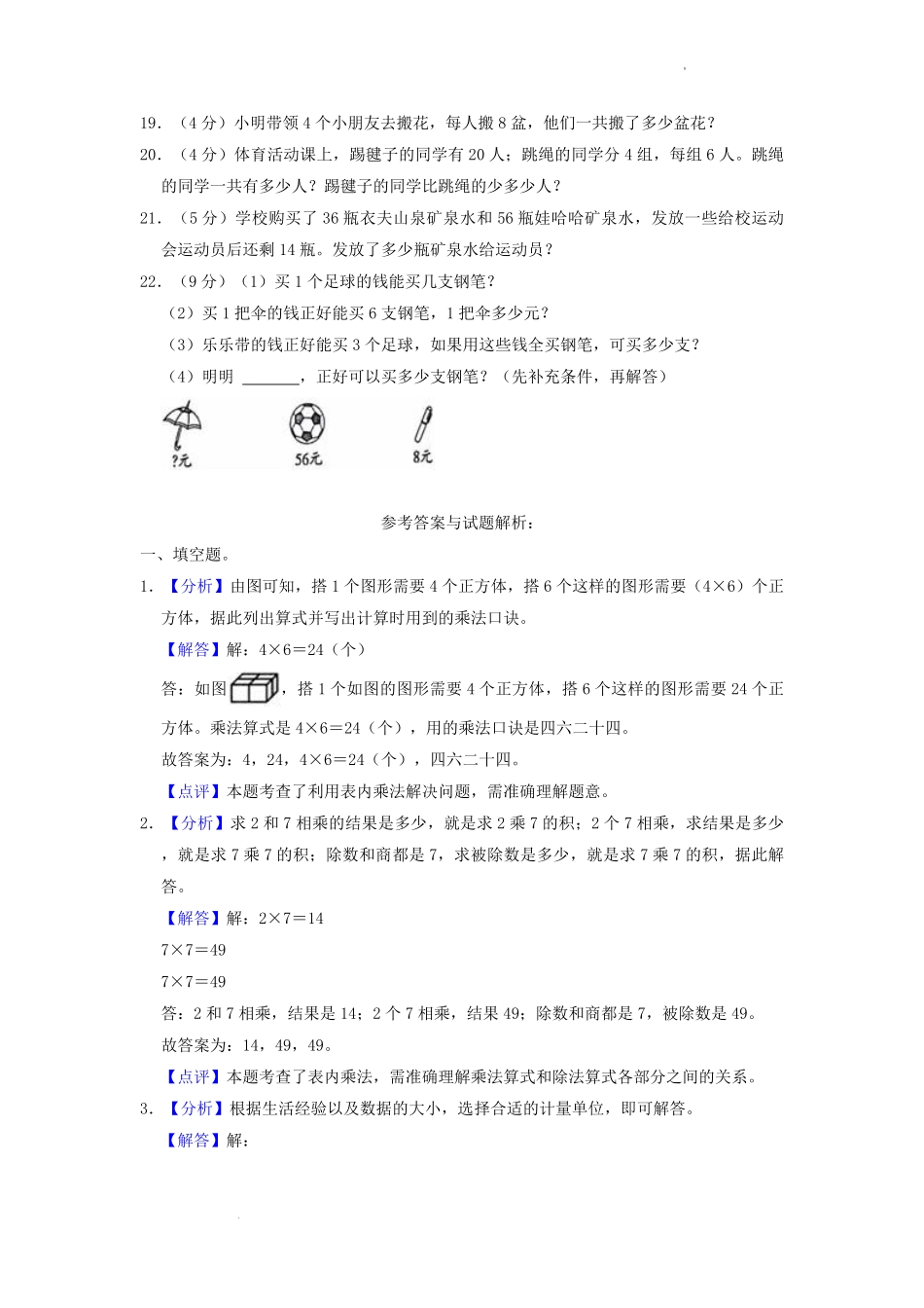 2022-2023学年江苏省扬州市仪征市二年级上学期数学期末试题及答案.pdf_第3页