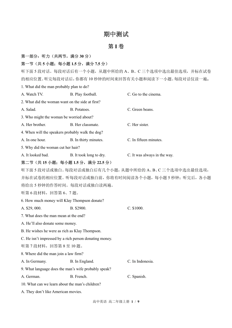高中英语高二年级上册期中测试02含答案解析.pdf_第1页