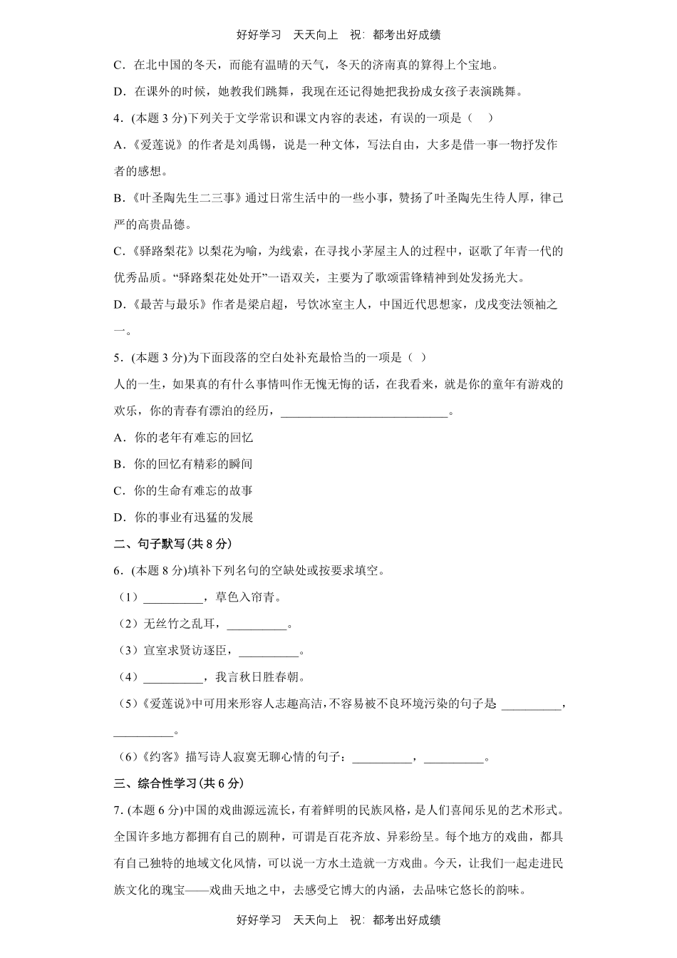 部编版语文七年级下册第四单元测试试卷含答案.pdf_第2页