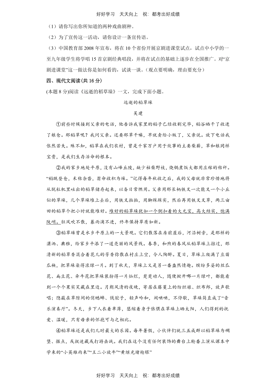 部编版语文七年级下册第四单元测试试卷含答案.pdf_第3页