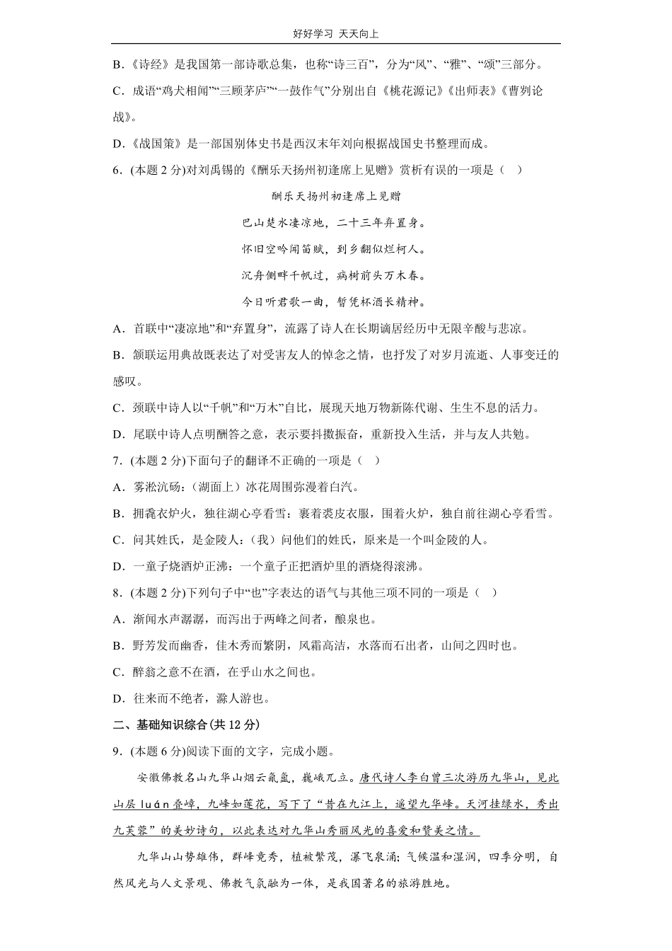 部编版语文九年级上册第三单元测试试卷含答案1.pdf_第2页