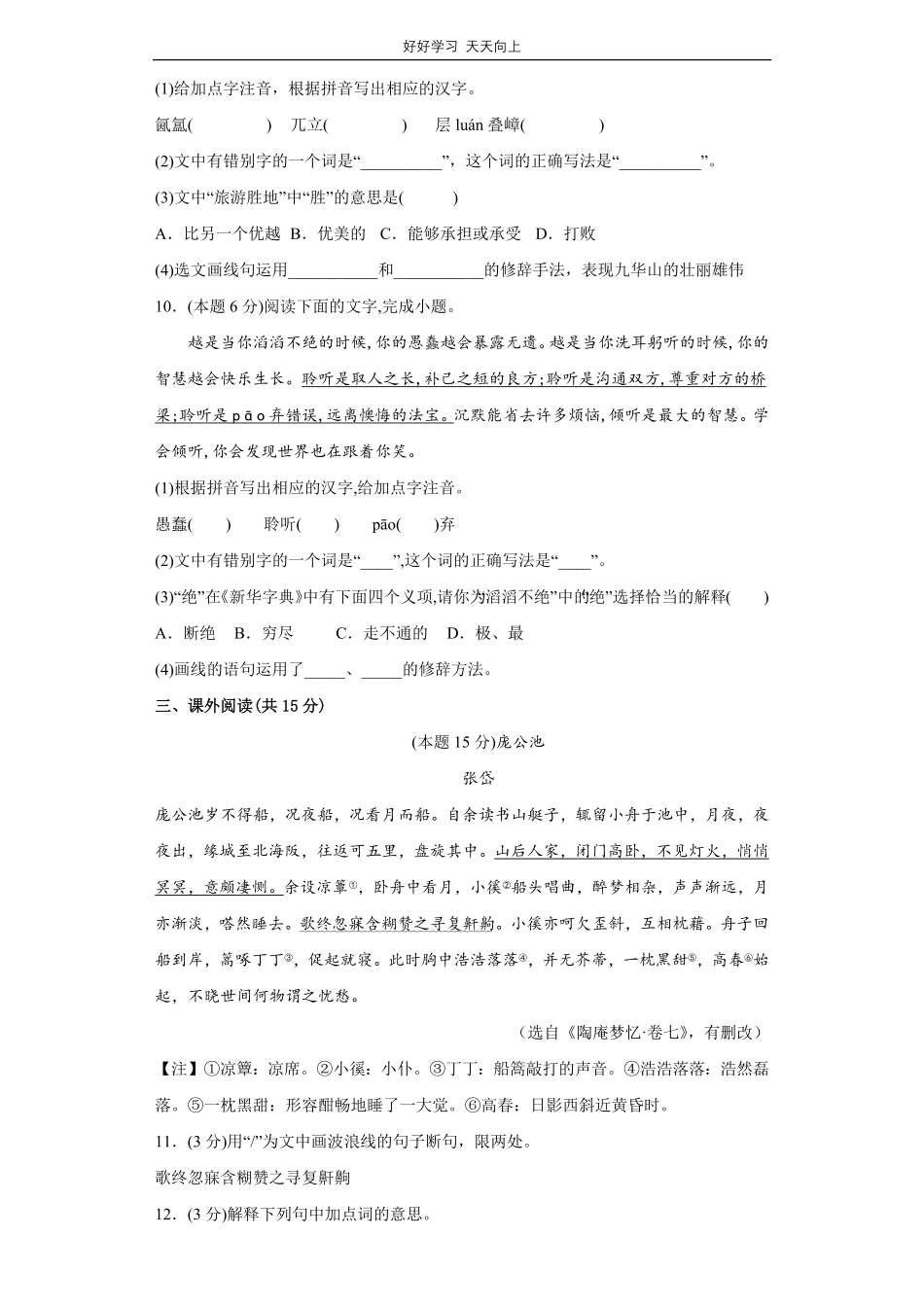 部编版语文九年级上册第三单元测试试卷含答案1.pdf_第3页