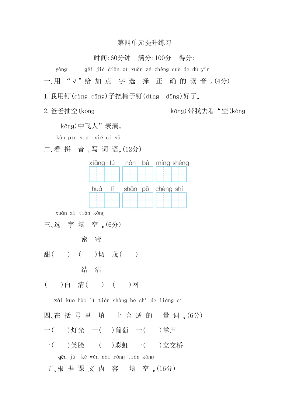 部编版二年级语文上册-第四单元测试题及答案-含答案.pdf_第1页
