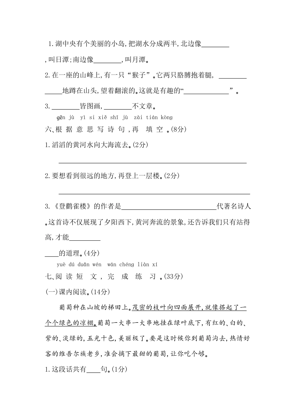 部编版二年级语文上册-第四单元测试题及答案-含答案.pdf_第2页