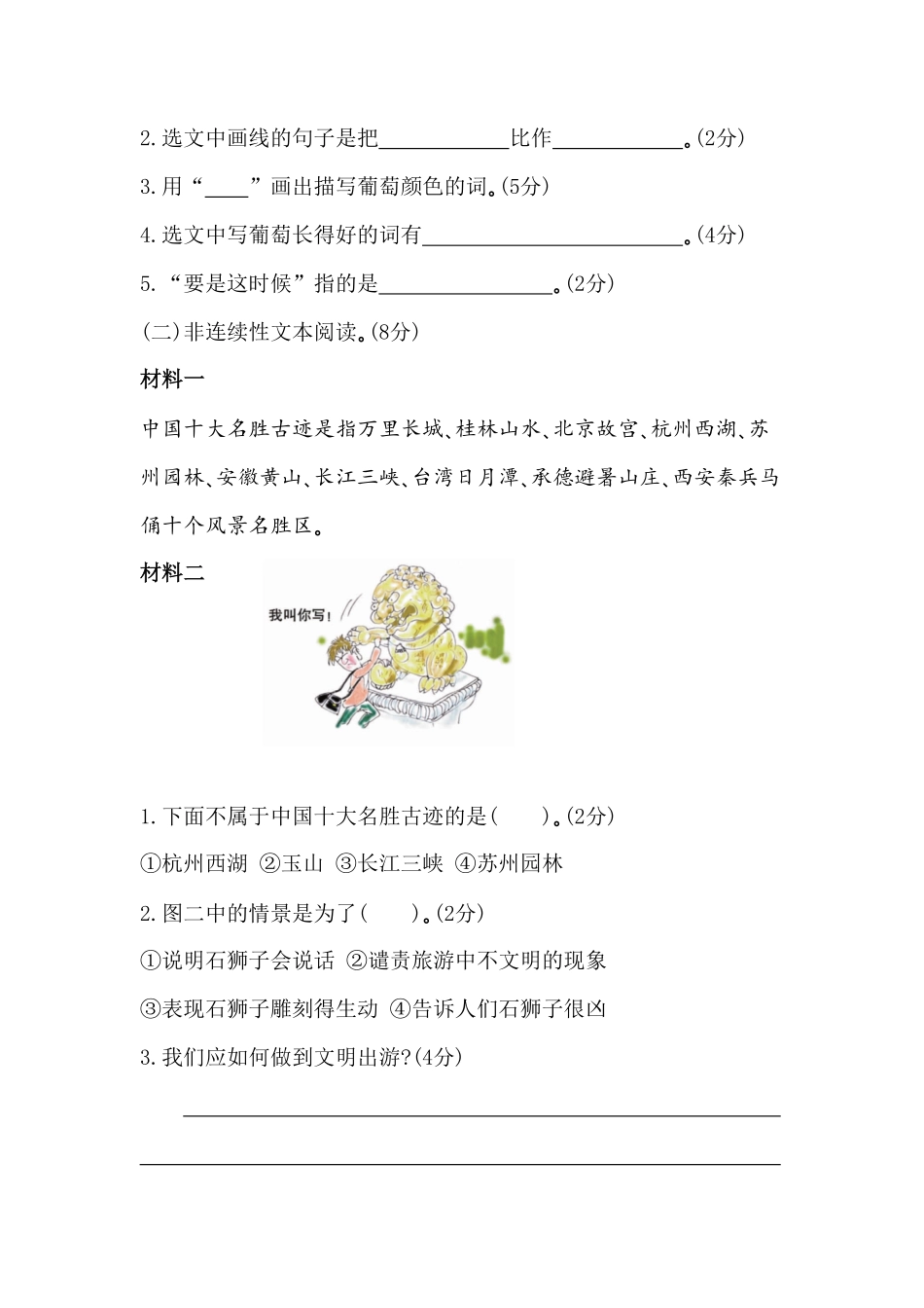 部编版二年级语文上册-第四单元测试题及答案-含答案.pdf_第3页