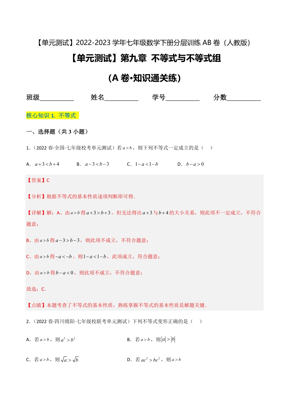 部编数学七年级下册【单元测试】第九章不等式与不等式组A卷-知识通关练解析版_new含答案.pdf_第1页