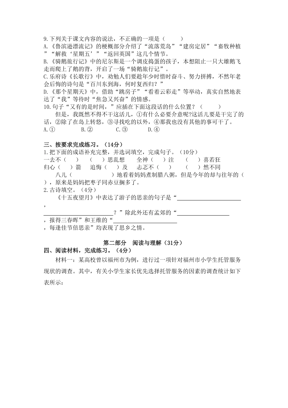 人教部编版语文六年级下册 期中模拟卷含参考答案试题试卷.pdf_第3页