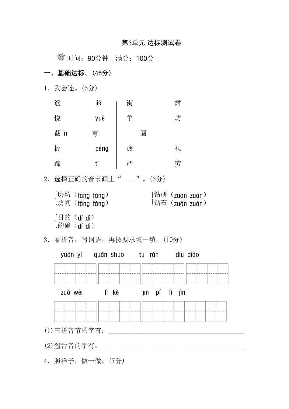 部编版二年级语文下册-第5单元测试B卷-含答案.pdf_第1页