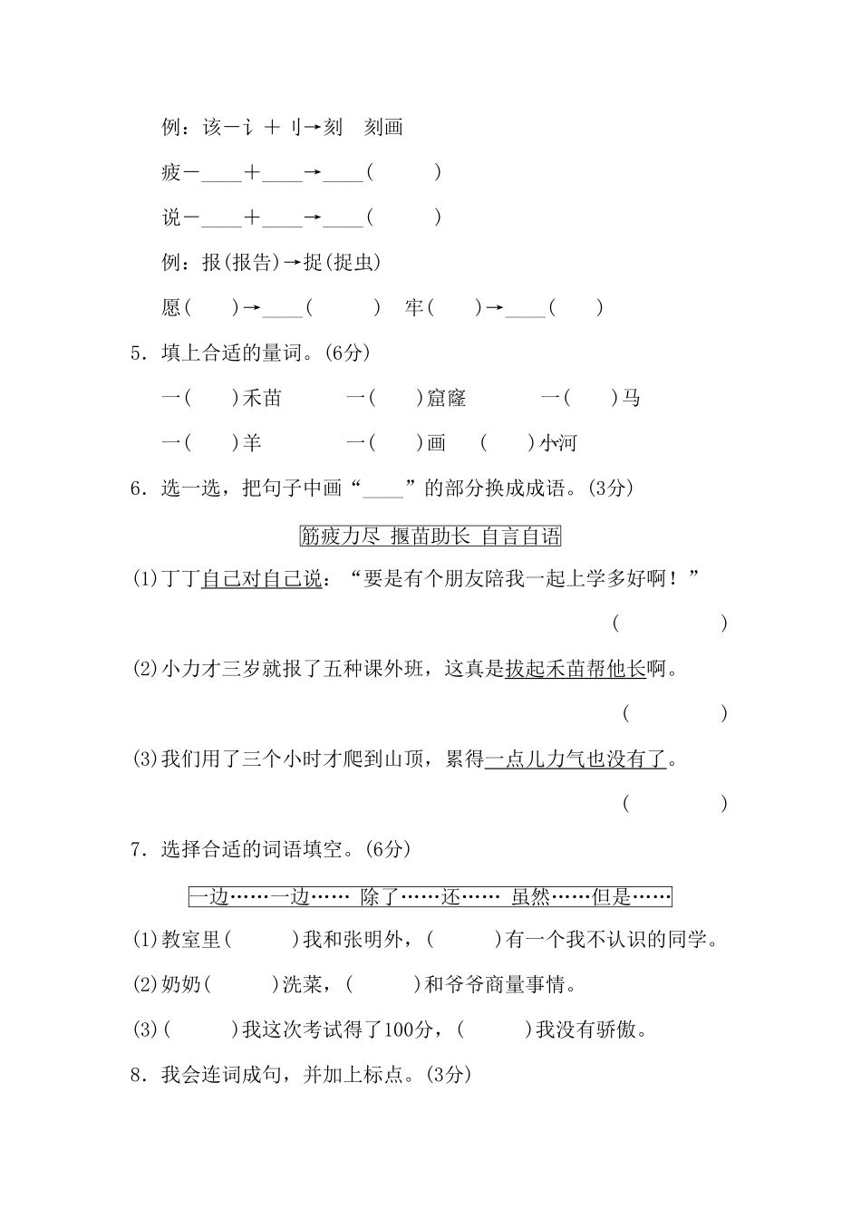 部编版二年级语文下册-第5单元测试B卷-含答案.pdf_第2页