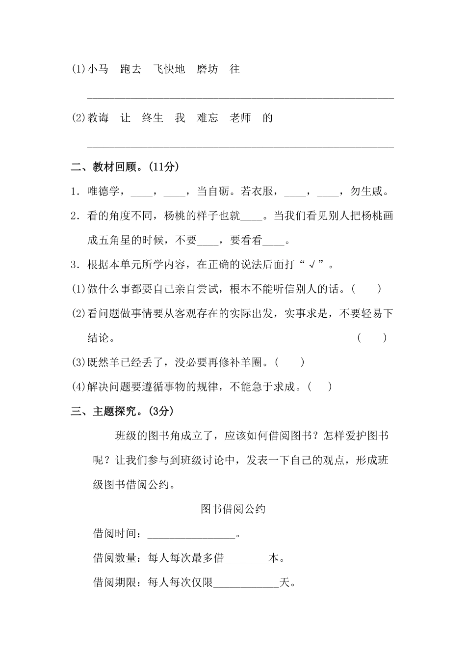 部编版二年级语文下册-第5单元测试B卷-含答案.pdf_第3页