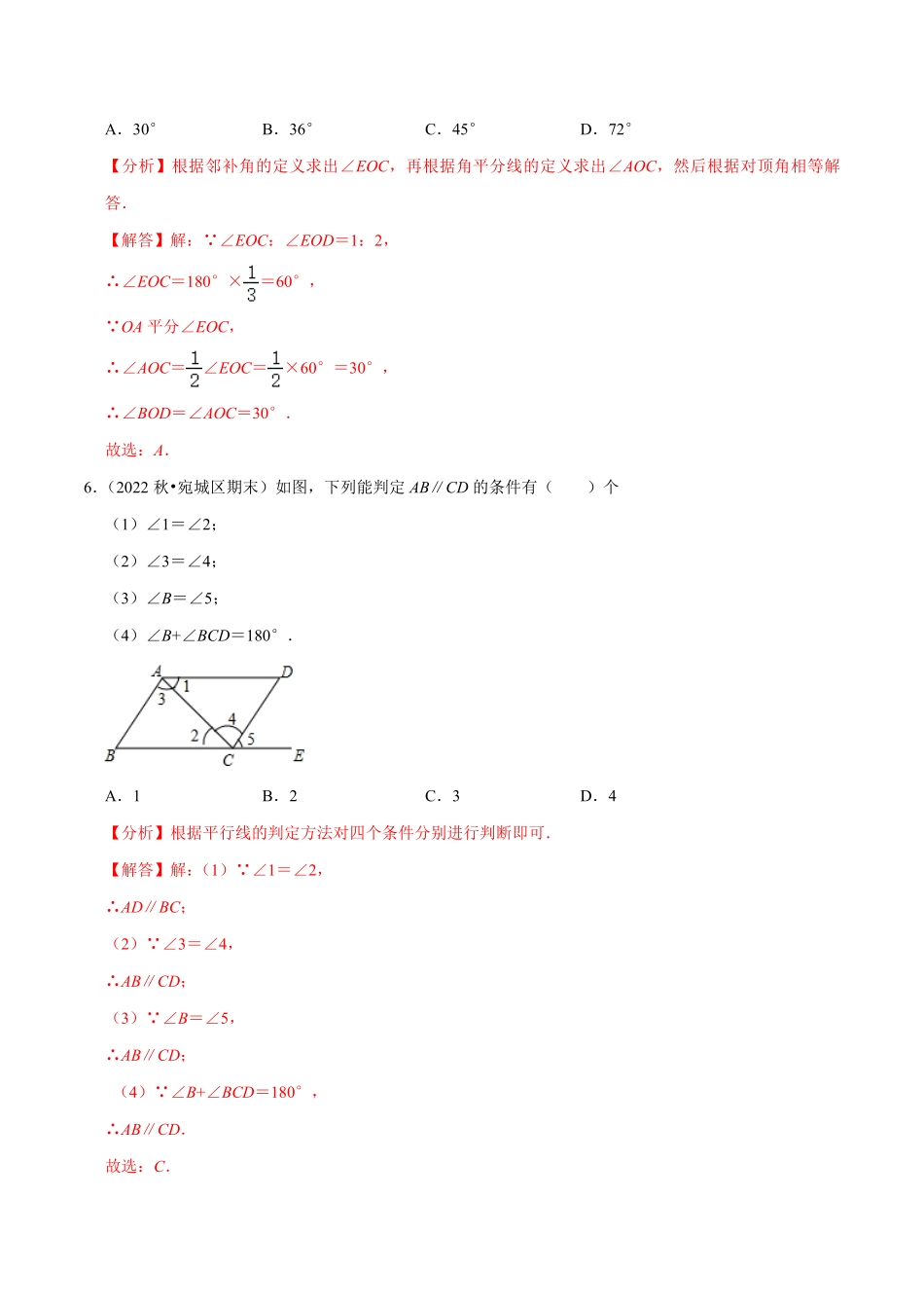 部编数学七年级下册第5章相交线与平行线单元测试能力提升卷，七下册人教【拔尖特训】2023培优解析版【人教版】含答案.pdf_第3页