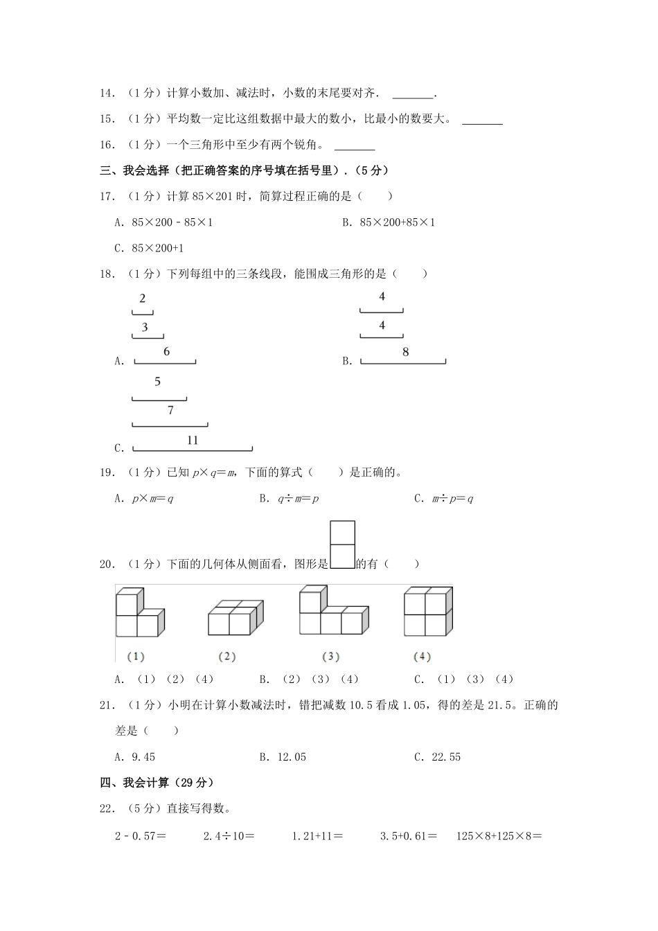 2022-2023学年山东省临沂市沂南县四年级下学期期末数学真题及答案.pdf_第2页