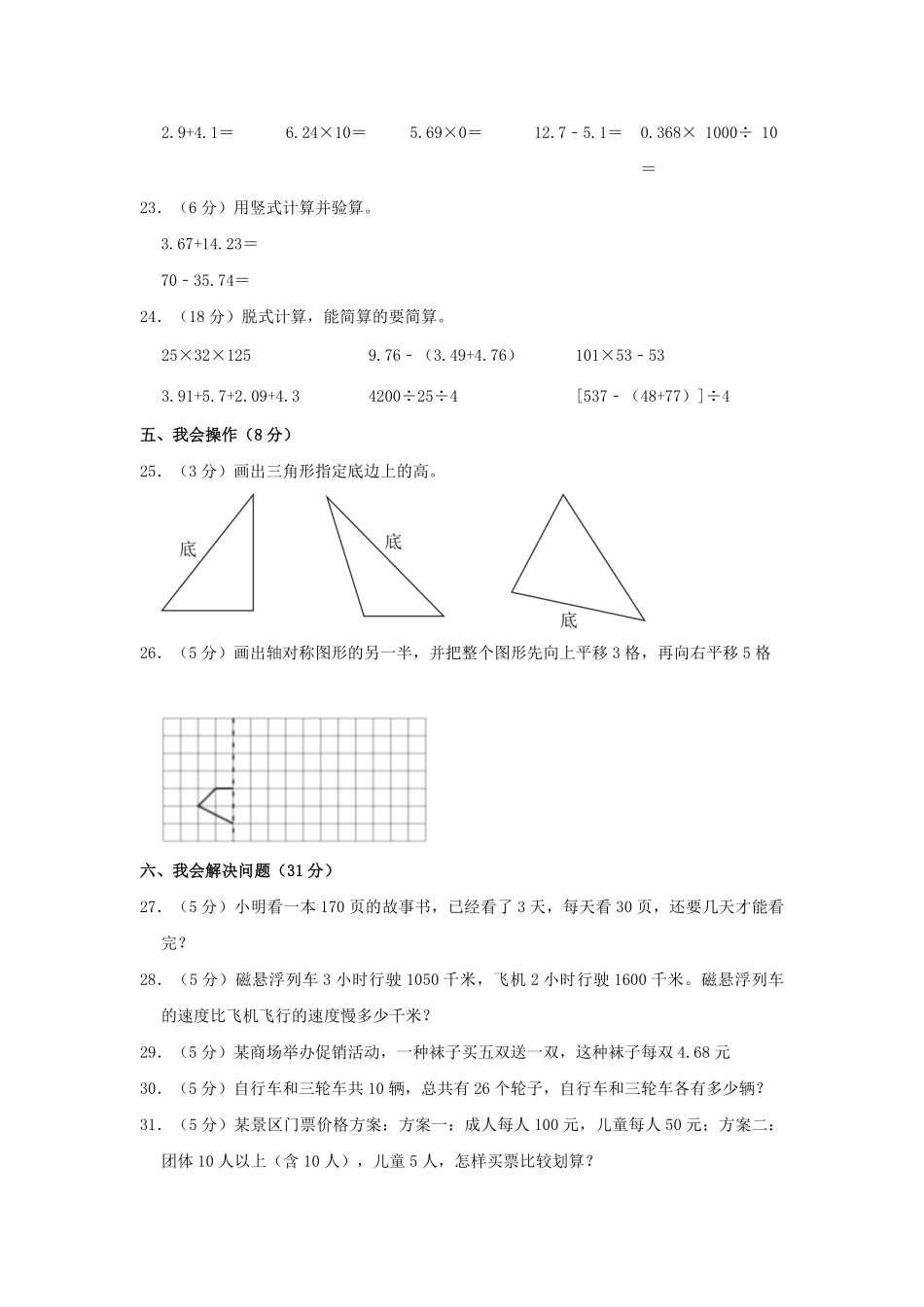 2022-2023学年山东省临沂市沂南县四年级下学期期末数学真题及答案.pdf_第3页