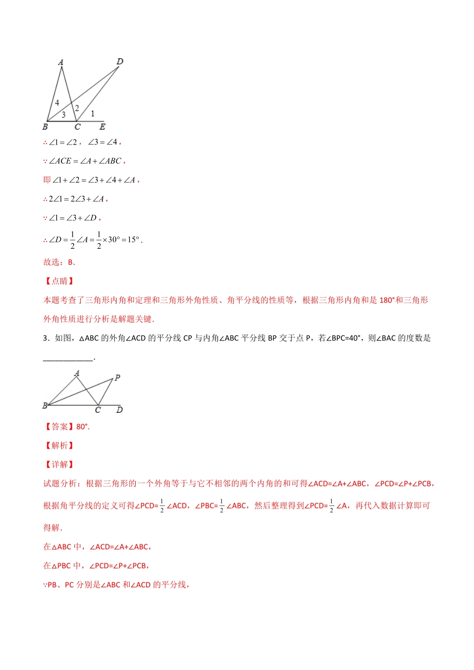 部编数学八年级上册专题08内外角平分线问题解析版含答案.pdf_第3页